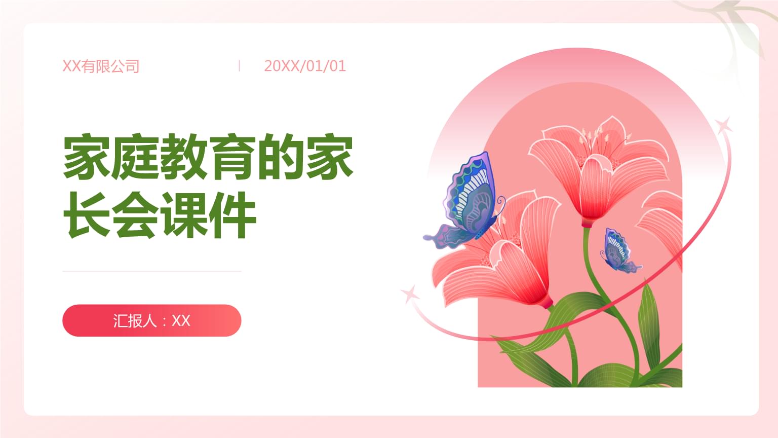 智慧陪伴，成長(zhǎng)同行——家庭教育家長(zhǎng)會(huì)及咨詢(xún)服務(wù)介紹